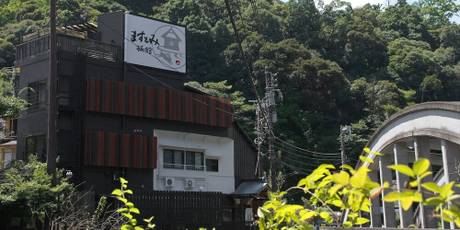 箱根湯本温泉 ままね湯 ますとみ旅館