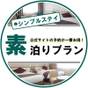 【楽天スーパーSALE】シンプルステイプラン | ホテルヴィスキオ尼崎 by GRANVIA
