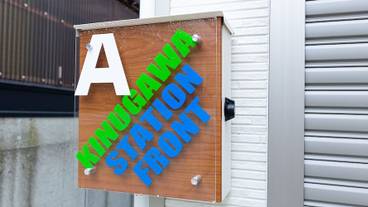 施設の入り口 / 4