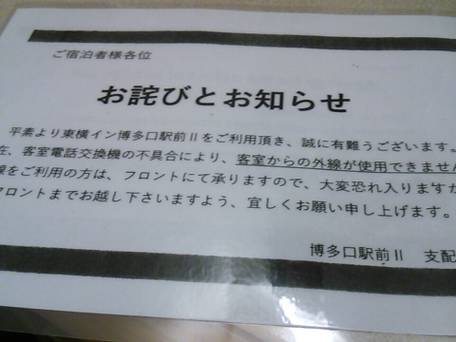東横イン博多駅バスターミナル前 / 3