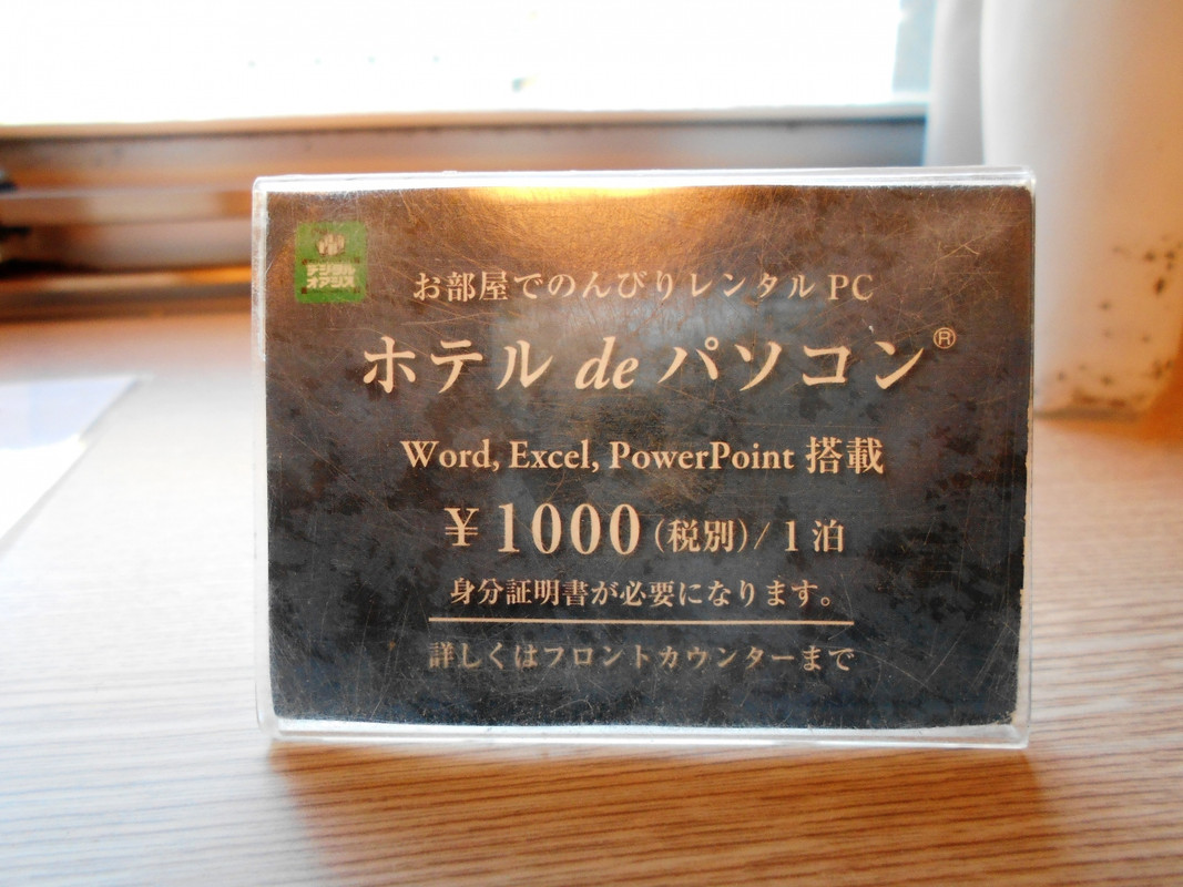 必要であればPCは１泊1000円