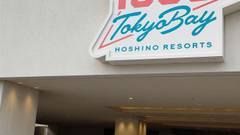 1955 東京ベイ by 星野リゾート