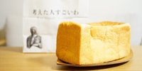 日本の食パンは横浜発祥だって知ってた？パン屋さん巡りのひとり旅へ♪