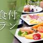 【Marriott Bonvoy対象プラン】Basic Stay（朝食付） | 富士マリオットホテル山中湖