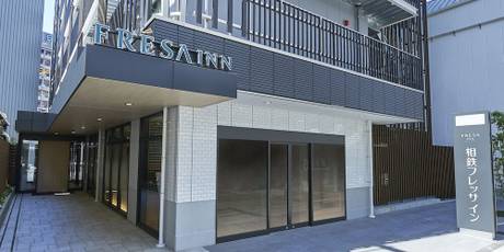 相鉄フレッサイン 神戸三宮