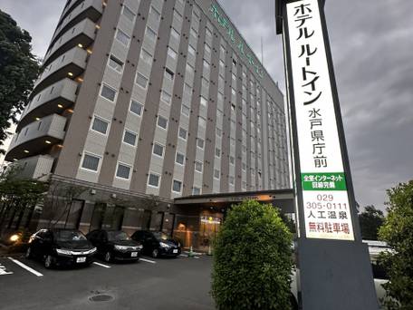 ホテルルートイン水戸県庁前 / 1