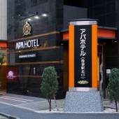 アパホテル 池袋駅北口（東京都 ビジネスホテル） / 5