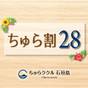 【さき楽28】28日前までの予約でお得にステイ「ちゅら割28」♪〈素泊まり〉 | ゲストハウスちゅらククル石垣島
