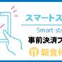 スマートステイ【朝食付き】　クレジットカード事前決済プラン | モンブランホテルラフィネ名古屋駅前