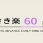 ◆◆朝食付き◆◆【さき楽60】60日前のご予約でお得にステイ！【最終チェックイン24時】 | スーパーホテルPremierさいたま・大宮駅東口