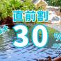 【直前割】5日前までの予約で最大30％OFF！温泉付グランピング＜夕朝食付※冷蔵庫ドリンク無料＞ | 美肌の湯 こしかの温泉