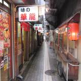 元祖さっぽろラーメン横丁（ガンソサッポロラーメンヨコチョウ）