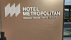 ホテルメトロポリタン大井町トラックス