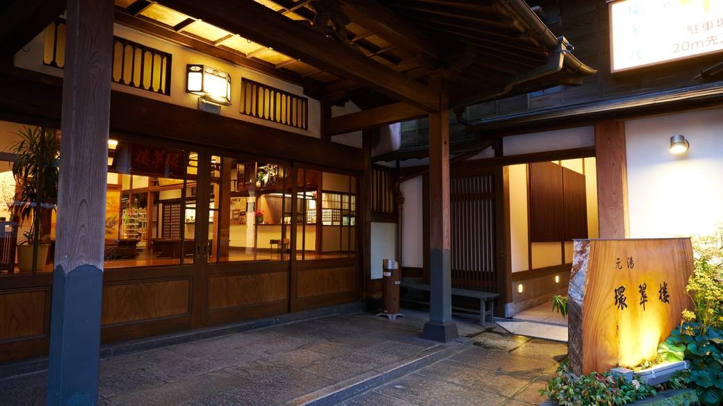 数々の偉人も通った
大正8年創業のレトロな宿 / 1