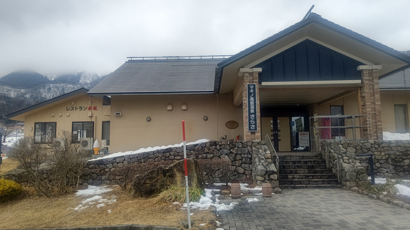 マキノ高原温泉さらさ