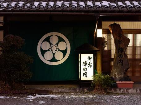 由布院温泉 御宿 陣の内 / 4