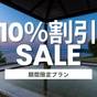 【期間限定★10％OFF】1日5組様まで◆温泉リトリートと地産・旬菜バイキング＜２食付＞お子様無料 | スパ＆リゾート ホテルソラージュ 大分 日出