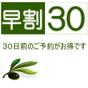 ●【夏限定|7/18~8/31】プールOPEN!瀬戸内の絶景×食べ放題バイキングで夏満喫<夕朝食付> | 小豆島温泉 オリビアン小豆島 夕陽ヶ丘ホテル(旧:リゾートホテルオリビアン小豆島)