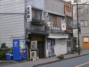 「大國鮨」外観 952469 