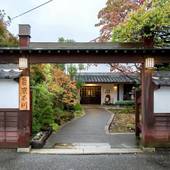 浅間温泉 蔵造りの宿 東石川旅館（長野県 旅館） / 5