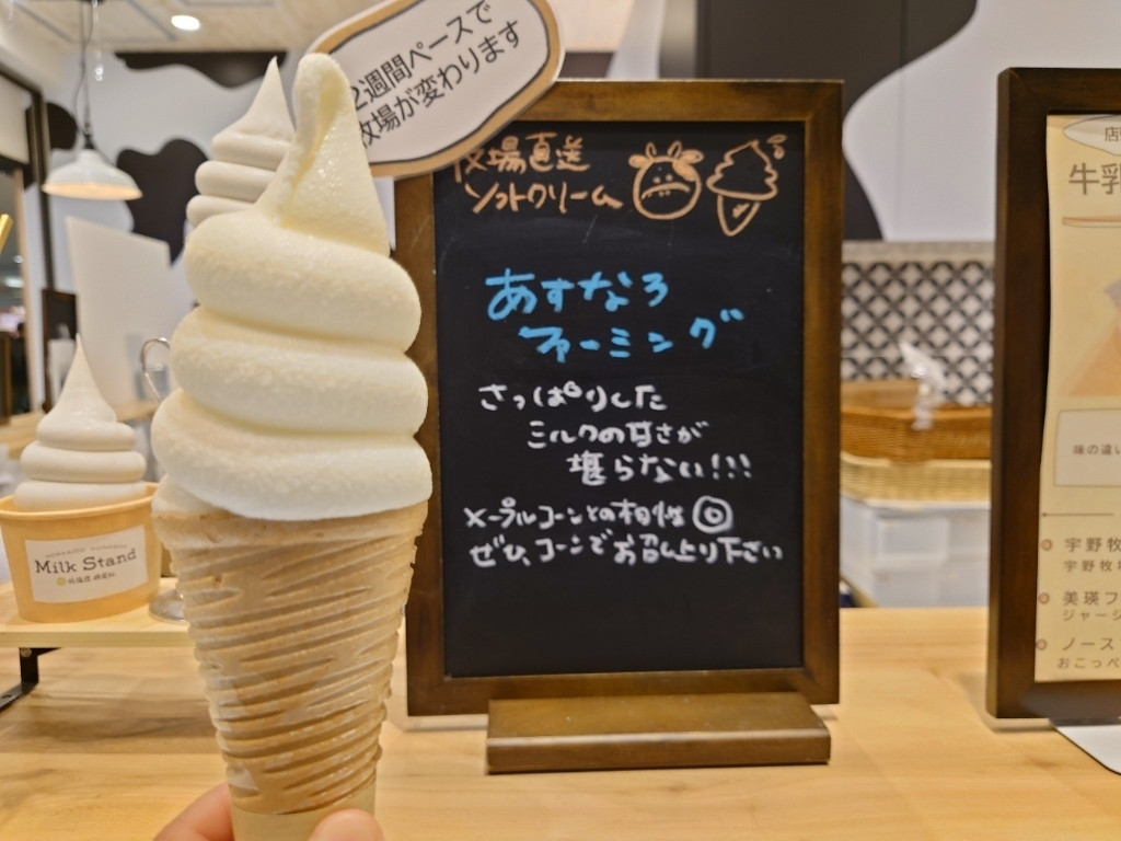 ミルクスタンド 北海道興農社