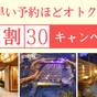 【早割30】30日前の予約でお得！上州和牛お料理チョイス！（鋤鍋・しゃぶしゃぶ・陶板焼き） | 草津温泉 喜びの宿 高松