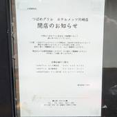 JR東日本ホテルメッツ 川崎(神奈川県 ビジネスホテル) / 5