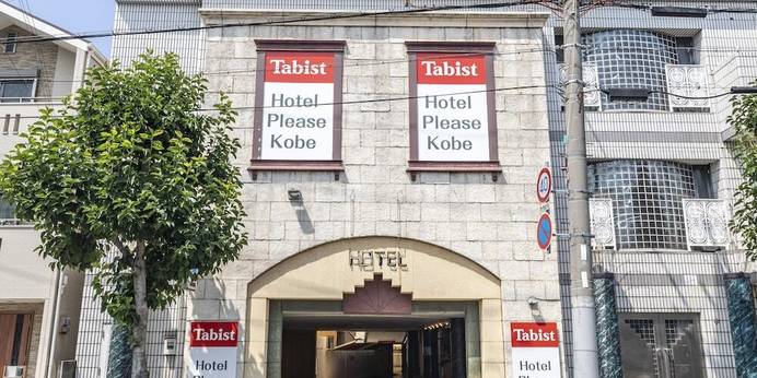 Tabist ホテルプリーズ神戸(兵庫県 ビジネスホテル) / 1