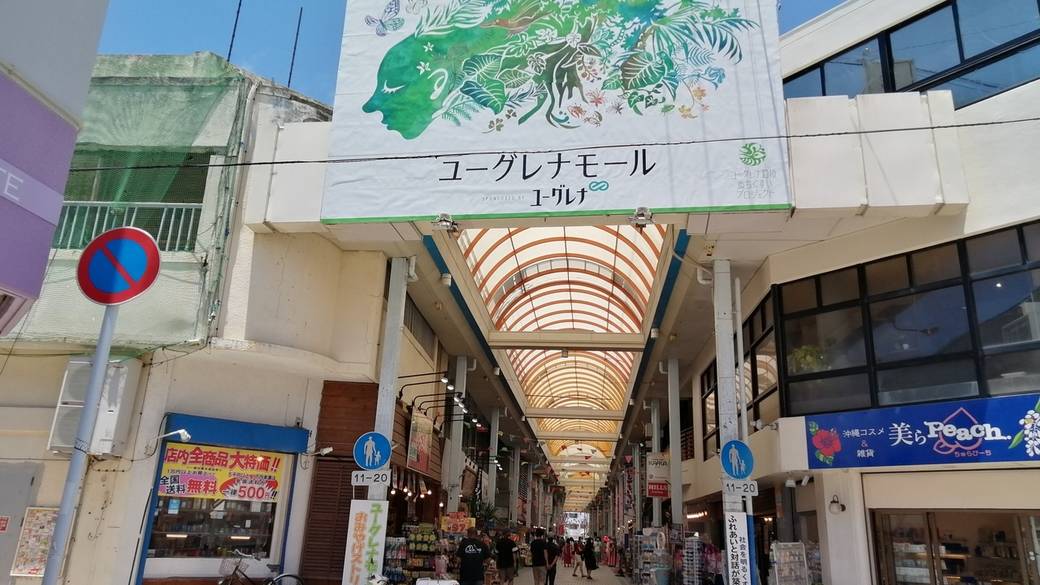 市街地を散策！
ユーグレナモールでお土産探し / 2