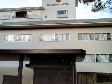 亀の井ホテル 鴨川 / 1