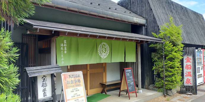 宝船温泉 湯元 ことぶき（滋賀県 旅館） / 1