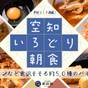 【平日限定】18時以降レイトチェックインだからお得!温泉とおふろcafeで日頃の疲れを癒そう☆朝食付 | 芦別温泉スターライトホテル&おふろcafe星遊館