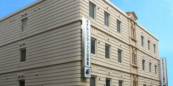 ホテルリブマックスBUDGET日暮里（東京都 ビジネスホテル） / 1