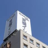 東横イン福岡天神（福岡県 ビジネスホテル） / 4