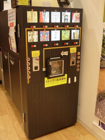 「金沢地酒蔵」内観 1018262 地酒の自動販売機