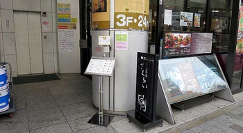 「厳選洋食さくらい」外観 704271 