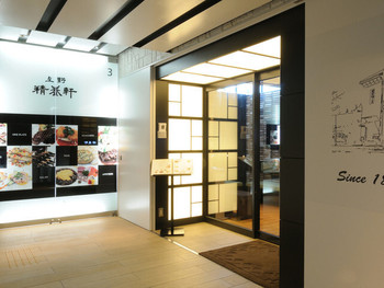 「上野精養軒 3153店」外観 715400 