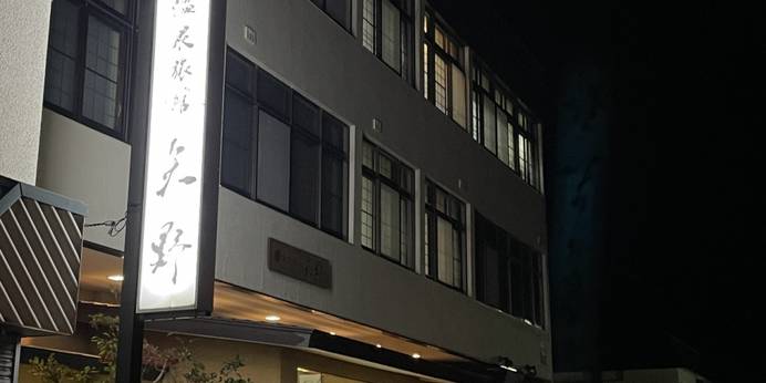 松前 温泉旅館 矢野（北海道 旅館） / 1