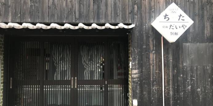 ゲストイン ちた（京都府 旅館） / 1