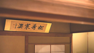 トラディショナル 4 人部屋