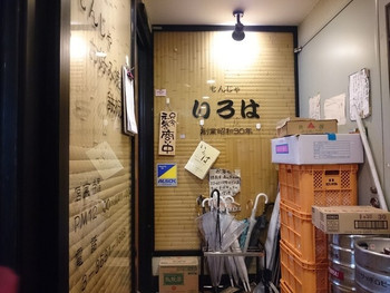 「いろは 本店」外観 766184 