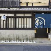 鈴 天神町（Rinn Tenjincho）（京都府 町家） / 4