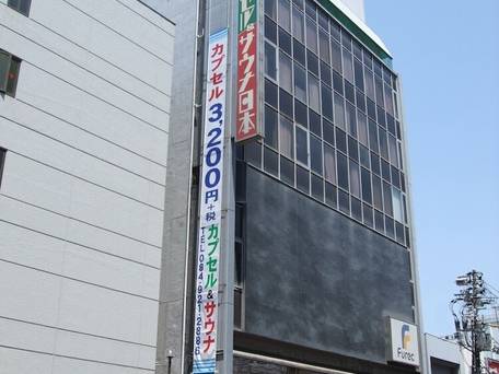 カプセル＆サウナ日本 / 1