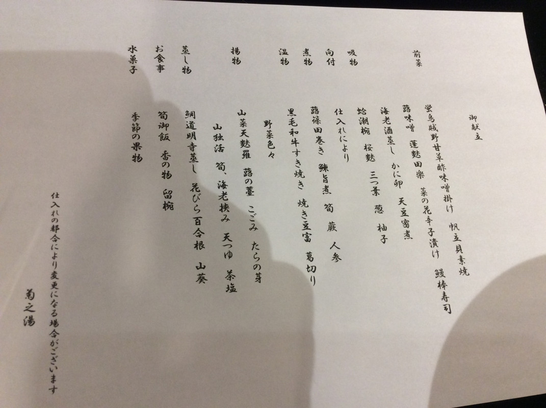 夕食のお品書き