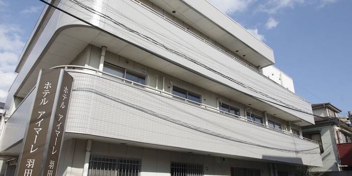 ホテル アイマーレ 羽田(神奈川県 ビジネスホテル) / 1