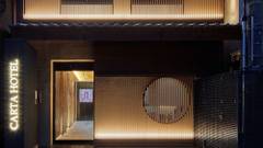 カルタホテル京都 別邸