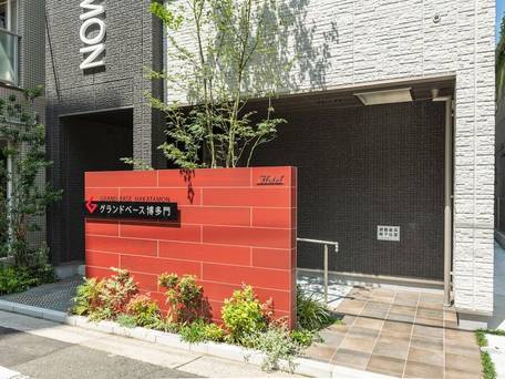 グランドベース博多門 / 4