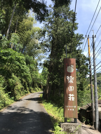 6．妙見楽園荘3917652