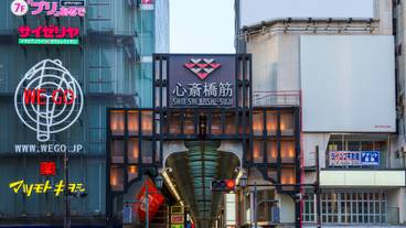 心斎橋筋商店街 / 2