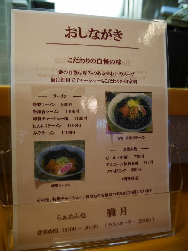 「朧月」のメニュー